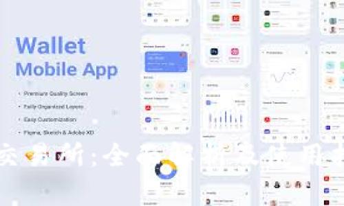 TP交易所：全面解析及使用指南