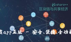 tp钱包官网下载app正版 -