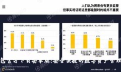 TP钱包官方下载安卓版：安