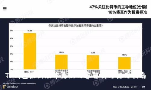 TP钱包最新版本更新内容解析与使用指南
