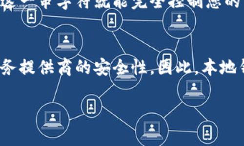 tiaoti如何创建本地USDT钱包：一步步教你安全存储数字资产/tiaoti
USDT钱包, 创建USDT钱包, 本地钱包, 数字货币, 加密货币存储/guanjianci

在当今数字货币市场中，USDT（泰达币）因其与美元挂钩的特性而被广泛使用。无论是进行投资、转账，还是进行交易，拥有一个安全的USDT钱包都是至关重要的。本文将详细介绍如何创建一个本地USDT钱包，旨在帮助您安全地存储和管理您的数字资产。我们将涵盖钱包的类型、选择合适的钱包软件、创建钱包的具体步骤、以及如何确保钱包的安全性。最后，我们也会解答一些常见问题，帮助您更深入地理解USDT钱包的使用。

1. 什么是USDT钱包？
USDT钱包是用于存储、管理和交易USDT（泰达币）的一种数字钱包。与传统的钱包类似，它允许用户保存他们的数字货币并进行各种操作。USDT钱包主要有两种类型：热钱包和冷钱包。热钱包是连接互联网的钱包，方便快速交易，而冷钱包则是离线存储的，更加安全，但使用上相对不便。

2. 选择合适的钱包软件
在创建本地USDT钱包之前，首先需要选择合适的钱包软件。市场上有许多类型的钱包软件，包括桌面钱包、移动钱包和硬件钱包。每种钱包都有其优缺点。

strong桌面钱包/strong：如Electrum等，适合于那些需要频繁与电脑交互的用户。这类钱包提供较强的安全性，但必须注意避免恶意软件的攻击。

strong移动钱包/strong：如Trust Wallet和Coinomi，适合于需要便捷交易的用户。移动钱包操作简单，但由于易受黑客和恶意软件的攻击，安全性相对较低。

strong硬件钱包/strong：如Ledger Nano S、Trezor等是最安全的选择，但价格较高，适合长期存储重要资产的用户。

3. 创建本地USDT钱包的步骤
以下是创建本地USDT钱包的具体步骤：

h4第一步：下载钱包软件/h4
前往所选钱包的官方网站，确保下载的是正确和最新版本。避免从第三方网站下载，以降低受到恶意软件攻击的风险。

h4第二步：安装软件/h4
安装过程通常很简单，按照软件的指引完成安装。在安装过程中，可能会询问是否需要创建新钱包或导入已有钱包，选择创建新钱包。

h4第三步：生成助记词/h4
大多数钱包在创建过程中会提供一组助记词。这些助记词是恢复钱包的重要信息，需要妥善保管，绝对不能泄露给他人。可以将助记词写下并放在安全的地方，也可以使用密码管理器进行存储。

h4第四步：设置强密码/h4
为了确保钱包的安全，钱包软件通常会要求用户设置一个强密码。建议使用包含大小写字母、数字和特殊字符的复杂密码。

h4第五步：备份钱包/h4
安装完成后，务必进行钱包备份。备份可以是助记词的备份，也可以是其他形式的备份。这将帮助您在遭遇计算机故障或需要恢复钱包时，快速找回自己的数字资产。

h4第六步：获取USDT/h4
创建完钱包后，您可以通过交易所购买USDT，或者通过其他方式（如朋友转账）将USDT存入您的钱包。在钱包软件中，您将获得一个接收地址，使用此地址可以接收USDT。

4. 如何确保钱包的安全性
钱包的安全性非常关键，以下是一些确保钱包安全性的建议：

strong定期更新软件/strong：确保您所使用的钱包软件保持最新，定期检查官方网站的更新信息，及时更新软件以防止安全隐患。

strong使用多重验证/strong：如果钱包支持多重验证（如双因素身份验证），请务必启用。这可以为您的账户增加一层额外的保护。

strong谨防钓鱼网站/strong：在访问钱包或交易所时，要确保网址的正确性。使用书签访问重要的网站，避免通过搜索引擎点击链接。

strong定期检查账户活动/strong：定期查看您的钱包交易记录，确保没有未经授权的活动。如果发现异常，快速采取措施，如更改密码和联系支持团队。

常见问题解答

h4问题1：本地USDT钱包安全吗？/h4
本地USDT钱包的安全性取决于多种因素，包括所选择的钱包软件、您的操作习惯以及如何保管助记词等。一般而言，冷钱包（如硬件钱包）通常比热钱包更安全，因为它们不与互联网连接，降低了被黑客攻击的风险。尽管如此，任何钱包都并非绝对安全，因此建议用户采取多重防护措施。

h4问题2：我可以将USDT转移到其他钱包吗？/h4
是的，您可以将USDT从一个钱包转移到另一个钱包。这通常是在钱包中使用“发送”功能完成的。在输入接收地址时，请务必核对无误，以免资金损失。建议从小额转账测试，确认转账无误后再进行较大金额的操作。

h4问题3：我忘了钱包的密码该怎么办？/h4
如果您忘记了钱包的密码，可以通过助记词恢复钱包。在大多数钱包中，进入恢复选项，输入您之前保存的助记词即可重新获得对钱包的访问权限。务必确保助记词的保管安全，因为任何人只要得到这一串字符就能完全控制您的资产。

h4问题4：本地钱包和在线钱包有什么区别？/h4
本地钱包是指在用户的计算机或移动设备上安装并管理的钱包，它的私钥保存在用户本地，用户拥有更高的控制权。而在线钱包，尤其是由交易所提供的钱包，私钥通常保存在云端，用户更加依赖服务提供商的安全性。因此，本地钱包一般认为更安全，但使用上需要用户承担更多的责任和风险。

通过以上的步骤和注意事项，相信您已经对如何创建本地USDT钱包有了详细的了解。无论您是数字货币的新手还是老手，掌握这些知识都能帮助您更好地管理和保护自己的数字资产。