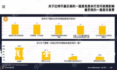 日本比特币在线钱包：安全、便捷的数字货币存储解决方案