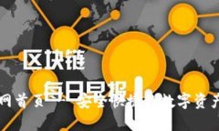 TP钱包官网首页 - 安全快捷