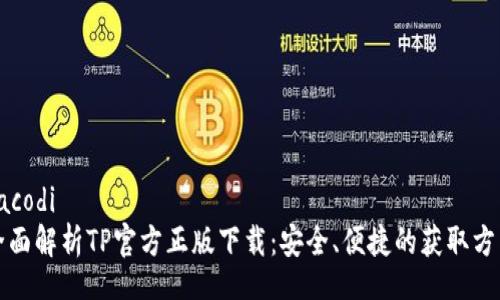 bacodi
全面解析TP官方正版下载：安全、便捷的获取方式