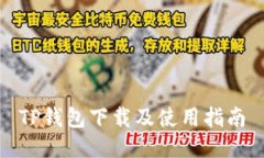 TP钱包下载及使用指南