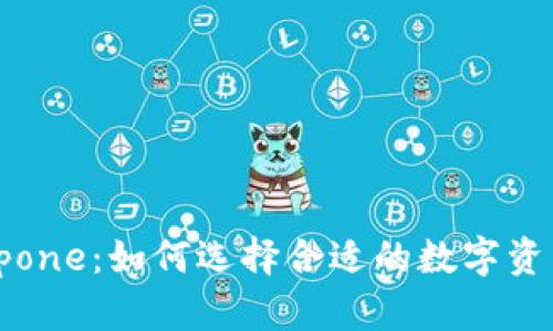 TP钱包和Rpone：如何选择合适的数字资产管理工具