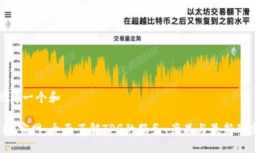 思考一个和

TPG官网：全面了解TPG的服务、产品与最新动态