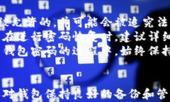   比特币钱包密码恢复工具