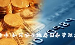 世界钱包比特币：如何安
