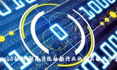 Web3租船：颠覆传统租船行