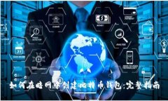 如何在暗网中创建比特币