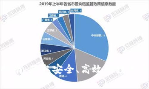 TP钱包下载指南：获取安全、高效的数字资产管理工具