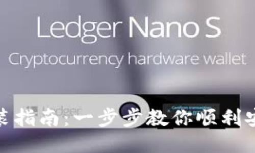 TPTP安装指南：一步步教你顺利安装TPTP