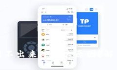 : TP钱包提不出来是什么原
