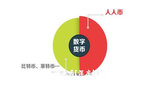 比特币钱包可以存其他币吗？深度解析与常见问题解答