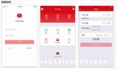比特币钱包里的币怎么卖