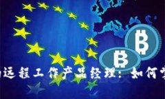 成为Web3时代的远程工作产
