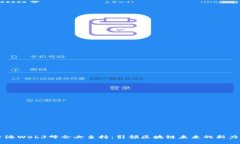 香港Web3峰会女主持：引领