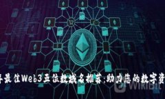 2023年最佳Web3五位数域名推