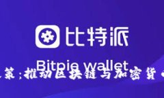 香港Web3政策：推动区块链
