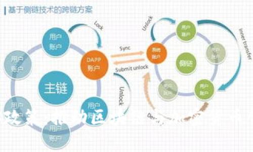 香港Web3政策：推动区块链与加密货币创新的未来