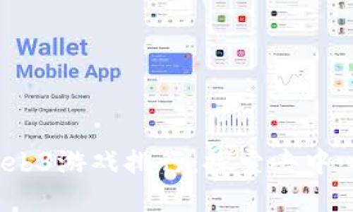 2023年最新Web3游戏排行：探索去中心化游戏的未来