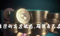 biao-tiUSDT在钱包转账会被发