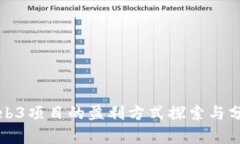 Web3项目的盈利方式探索与分析