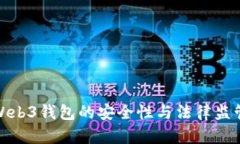 欧易Web3钱包的安全性与法律监管概述