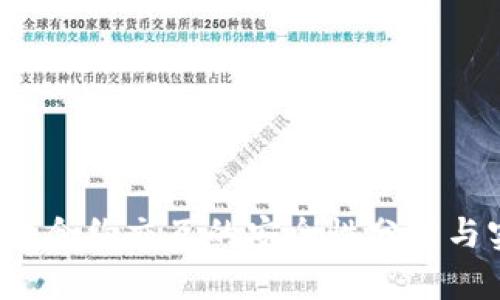 Web3钱包合约交互的安全性分析与实践指南