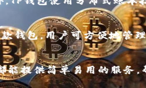   TP钱包官方下载安卓版：安全、便捷的数字资产管理工具 / 

 guanjianci TP钱包, 移动钱包, 数字资产, 钱包下载, 安全钱包 /guanjianci 

引言
随着区块链技术的迅速发展和加密货币的普及，数字资产管理工具在我们的生活中扮演着越来越重要的角色。TP钱包作为国内知名的数字资产管理工具，以其安全、方便的特点受到越来越多用户的青睐。本文将会详细介绍TP钱包的下载和使用，以及它能为用户带来的便利和安全感。

TP钱包简介
TP钱包是一款支持多种数字货币及代币的移动钱包应用。它不仅可以进行加密货币的存储、转账和交易，还允许用户方便地管理和查看自己的数字资产。TP钱包支持的区块链网络繁多，包括以太坊、币安智能链等，用户可以在一个应用程序中管理多种数字资产，无需切换不同的钱包。

TP钱包的下载与安装
要下载TP钱包安卓版，用户只需前往官方应用商店或官网下载页面。下载过程中，用户需确保下载的来源为官方渠道，以避免安全风险。

下载完成后，用户可以按照以下步骤进行安装：
ol
li打开下载的APK文件。/li
li根据提示进行安装，可能需要允许安装来自未知来源的应用。/li
li安装完成后，打开TP钱包应用，完成初始设置。/li
/ol

TP钱包的主要功能
TP钱包集成了多种实用功能，为数字资产管理提供了极大的便利：
ul
listrong资产管理：/strong用户可以随时查看自己的资产余额，支持多种类型的代币，资产种类丰富。/li
listrong安全性：/strongTP钱包采用了多重加密技术，确保用户资产安全。同时，用户可以设置生物识别和密码保护。/li
listrong转账与交易：/strong用户可以方便地进行资产转账，支持多种交易方式，包括链上交易和链下交易。/li
listrong社区互动：/strongTP钱包提供了社区功能，用户可以在平台上与其他用户进行互动，获取市场动态。/li
/ul

TP钱包的安全性分析
对于数字资产管理来说，安全性是最重要的考量因素之一。TP钱包在安全设计上采取了多层次的保护措施：
ol
listrong私钥管理：/strongTP钱包采用本地存储私钥的方式，用户私钥永远不会被上传到服务器。即使网络被攻击，用户的资产也能得到安全保障。/li
listrong信息加密：/strong所有用户数据通过加密后存储和传输，防止被恶意软件或黑客窃取。/li
listrong身份验证：/strongTP钱包支持多种身份验证方式，包括密码、指纹识别和面部识别，增强账户安全。/li
/ol

TP钱包的常见问题

问题一：TP钱包会被黑客攻击吗？
TP钱包虽采取了一系列安全措施，但任何数字钱包都无法做到绝对安全。黑客攻击的手段多种多样，用户在使用钱包时，应注意保护自身的私钥和敏感信息。切勿将私钥或种子短语分享给他人，也不要在不安全的网络下进行交易。使用TP钱包时，用户可以定期更新APP版本，确保安全补丁及时修复，保障数字资产安全。

问题二：如何恢复丢失的TP钱包账户？
恢复TP钱包账户的关键在于用户备份的钱包助记词或私钥。用户在首次创建钱包时，会被提示记录一组助记词。若钱包丢失或设备损坏，用户只需重新下载TP钱包，选择“恢复钱包”一项，然后输入备份的助记词即可恢复账户。值得一提的是，若用户遗失了助记词或私钥，账户将无法恢复，因此，妥善保管助记词至关重要。

问题三：TP钱包如何保护用户隐私？
PP钱包在用户隐私保护方面，通过多种措施保障用户的匿名性。首先，TP钱包不收集任何用户的个人信息，用户在使用钱包时无需提交身份证或其他个人资料。此外，TP钱包使用分布式账本技术，使交易信息不容易被追踪。无论是转账、交易还是资产查看，用户都能在相对保护隐私的环境中进行操作。

问题四：TP钱包支持哪些数字资产？
TP钱包支持众多主流和小众数字资产。目前，用户可以在TP钱包中管理比特币、以太坊、USDT、BNB等多种加密货币以及根据ERC-20和BEP-20标准的代币。通过一款钱包，用户可方便地管理多个链上资产，进行转账和互换，极大地提升了数字资产的管理效率。随着市场上新尊加密币的涌现，TP钱包也在持续更新，以支持更多数字资产，满足用户的需求。

总结
TP钱包作为一款创新的数字资产管理工具，以其强大的功能和出色的安全性能被越来越多的用户所认可。不论是初学者还是经验丰富的数字货币投资者，TP钱包都能提供简单易用的服务，帮助用户轻松管理和交易数字资产。通过掌握上述使用指南，用户能够更好地保护自己的资产，享受数字货币带来的便利和收益。