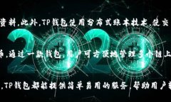   TP钱包官方下载安卓版：安全、便捷的数字资产