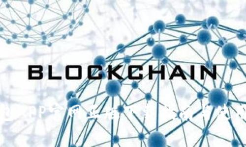TP钱包APP官网正版下载指南与使用技巧